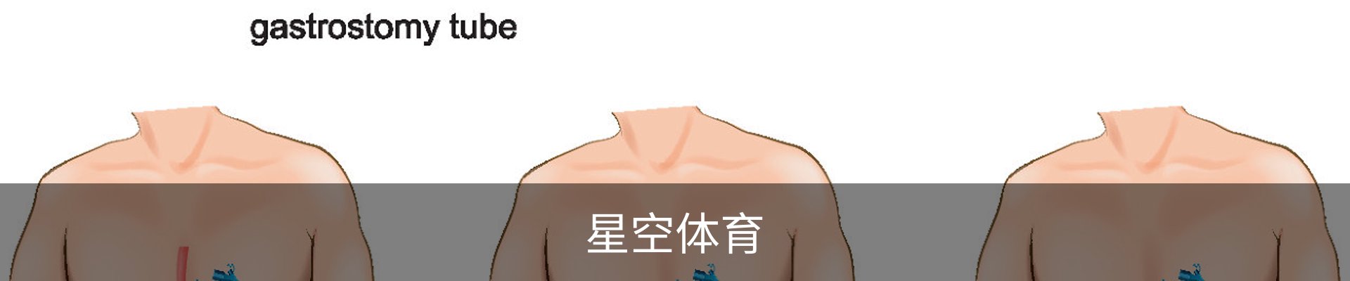 星空体育